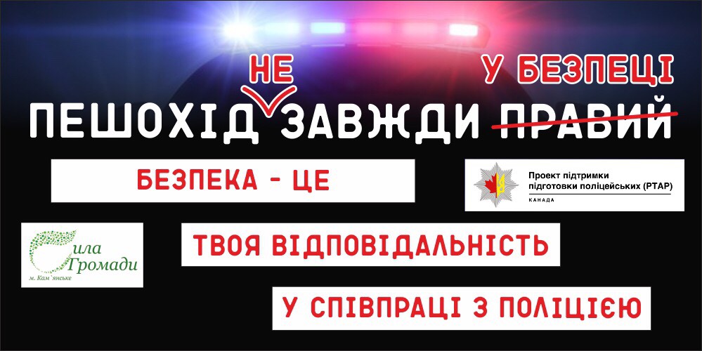 Кампанія пропагування ПДР і правил поведінки в громадських місцях. Зовнішня реклама