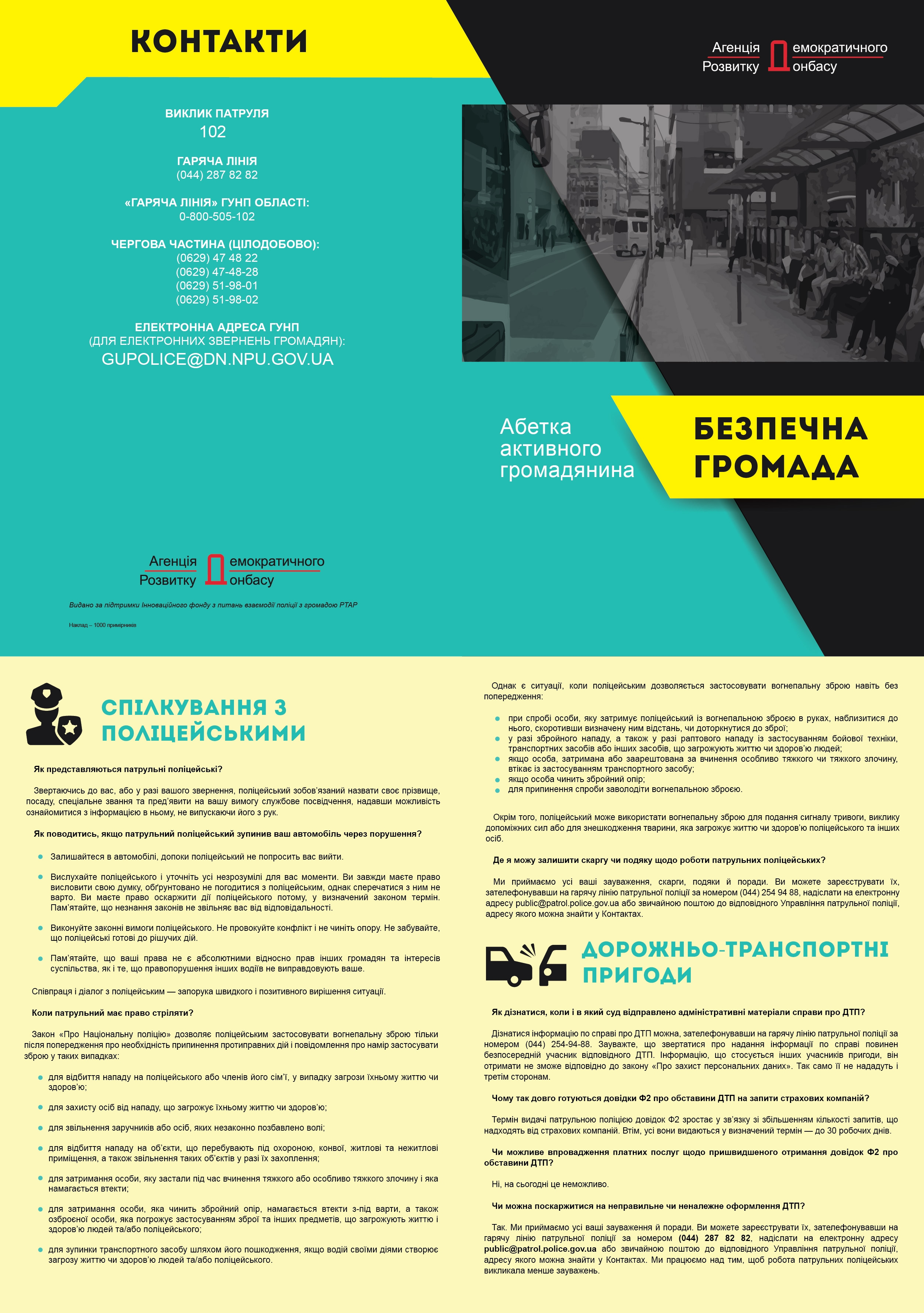 Що потрібно знати про поліцію та правоохоронну діяльність? Буклет для активних громадян