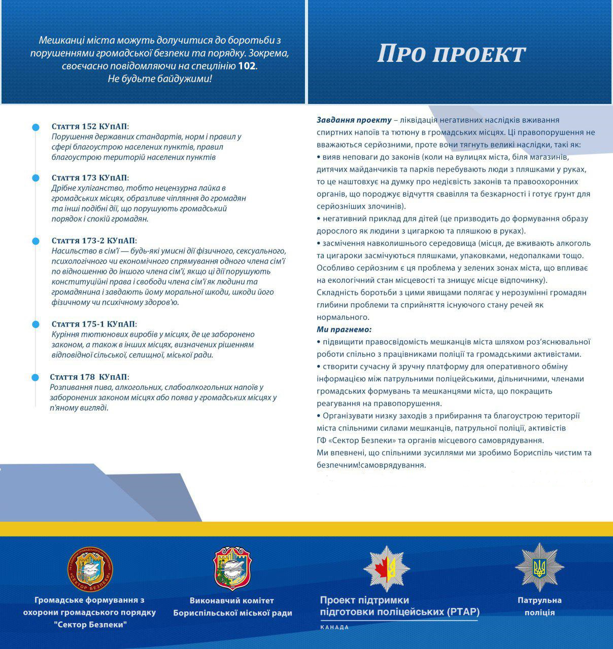 Боротьба з порушеннями громадського порядку. Буклет про ініціативу й законодавство