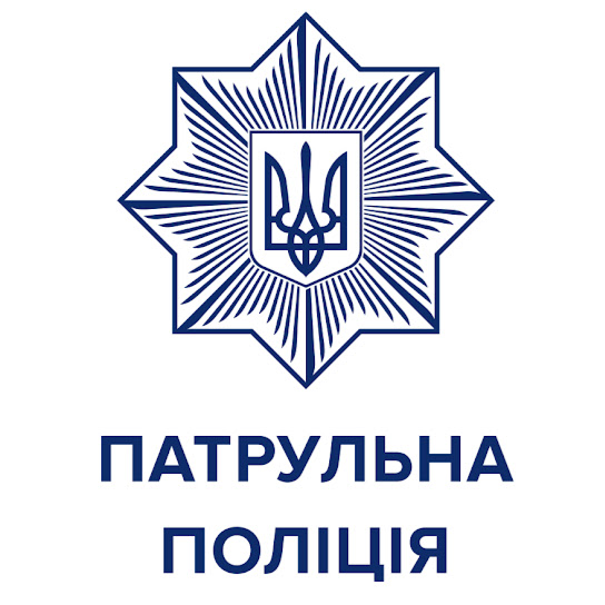 Patrol Police of Ukraine (Patrol Police Department)