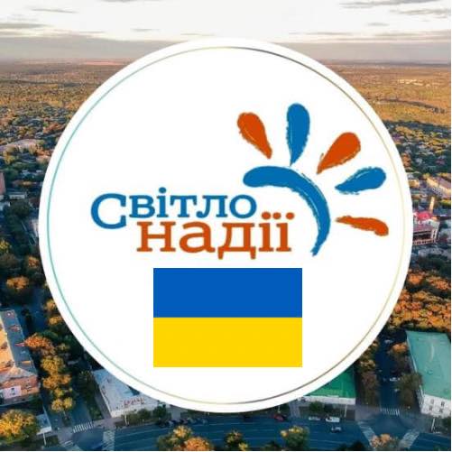 Благодiйна органiзацiя «Світло надії»