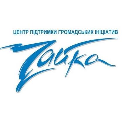 Громадське об’єднання «Центр підтримки громадських ініціатив «Чайка»