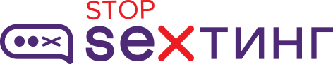 Stop_sexтинг