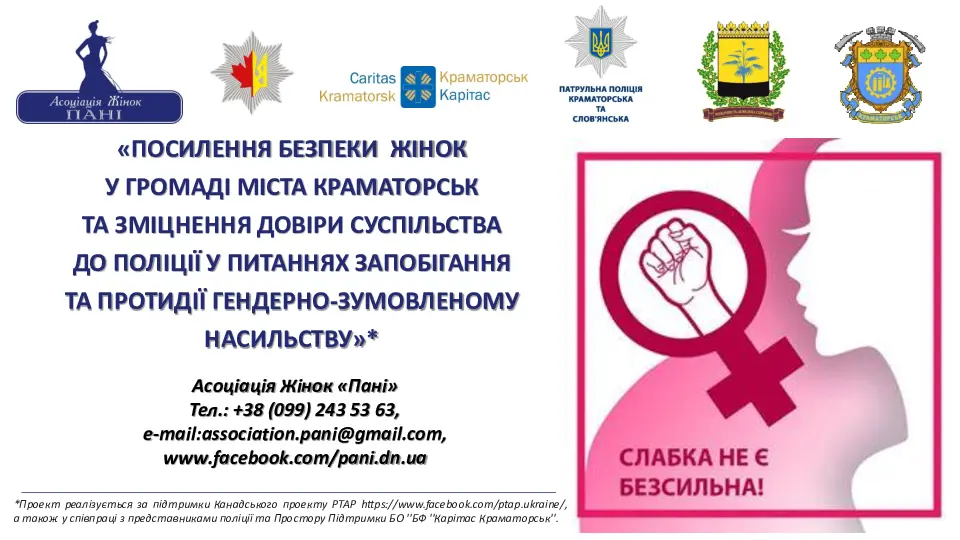 Календар занять у межах ініціативи посилення безпеки жінок у Краматорську