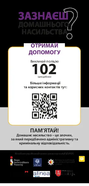 Насилля в родині: куди звернутись по допомогу? Листівка-флаєр про протидію домашньому насильству