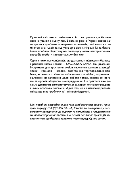 Як впровадити сусідську варту? Посібник для активних громадян