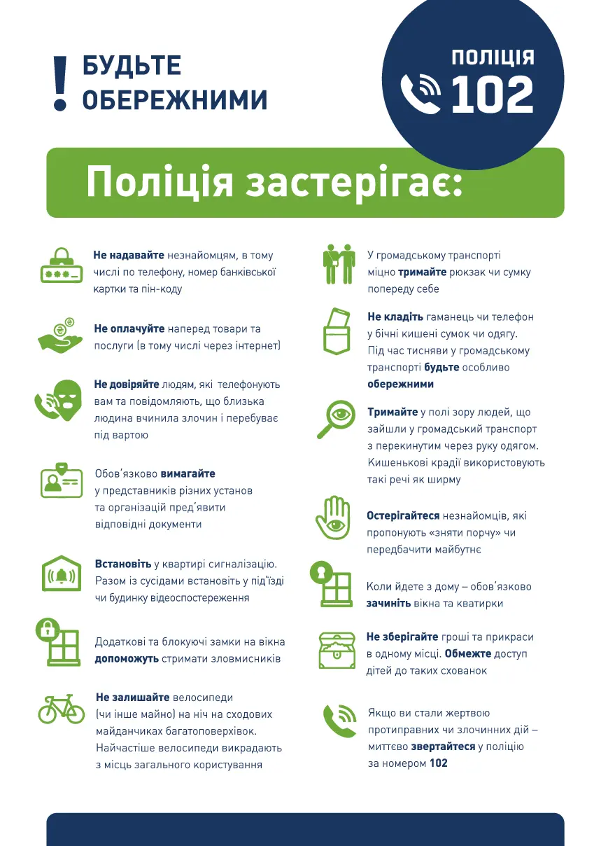 Поліція радить: як захиститися від шахраїв. Плакат