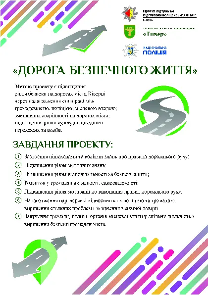 Кампанія підвищення безпеки на дорогах ОТГ. Буклет про безпекову ініціативу в громаді