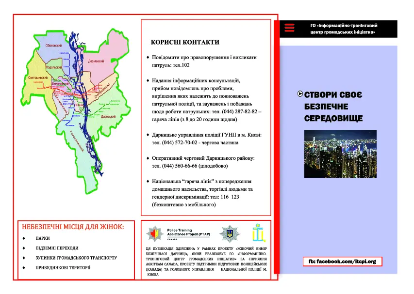 Карта небезпечних місць для жінок у Дарницькому районі міста Києва. Буклет із результатами аудиту безпеки