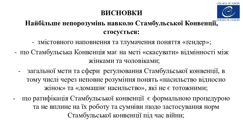 Вплив ратифікації Стамбульської конвенції на роботу поліції. Дослідження громадської думки