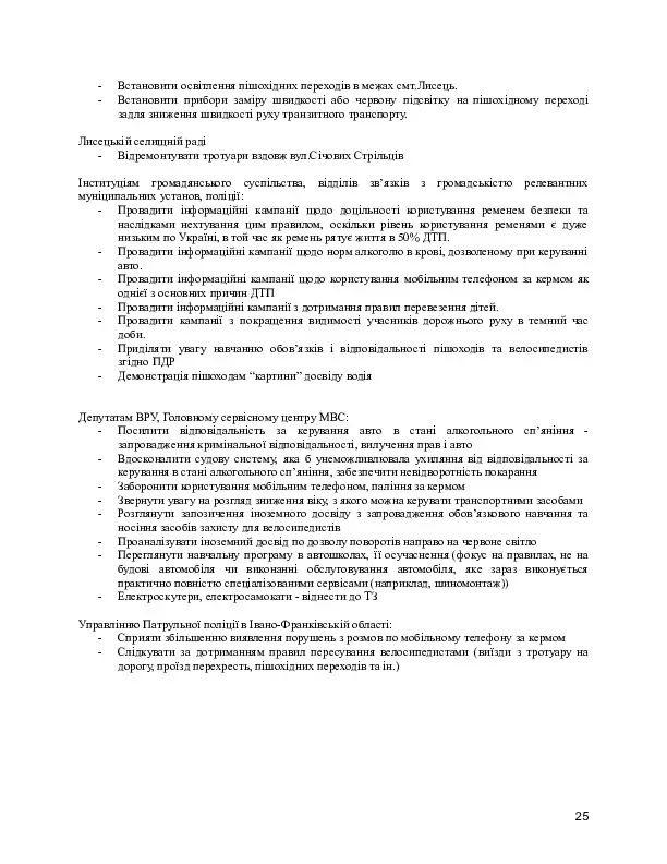 Дослідження основних причин ДТП на Івано-Франківщині. Якісне дослідження