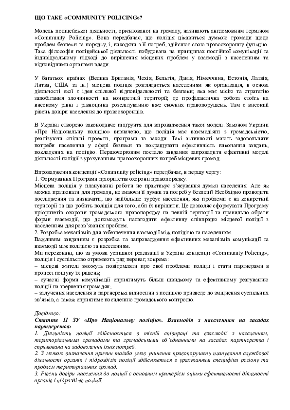 Взаємодія поліції та громади у райцентрі. Тренінг для активних громадян