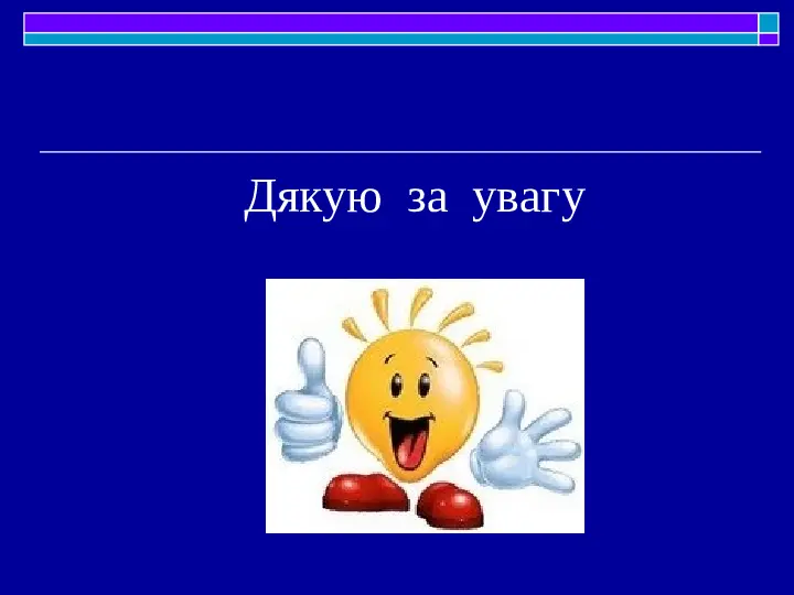 Дитина та незнайомець (частина 2). Правила безпеки для дітей у середній школі. Презентація для уроків поліції в школі