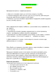 Вправи наприкінці уроку. Вправи на рефлекію