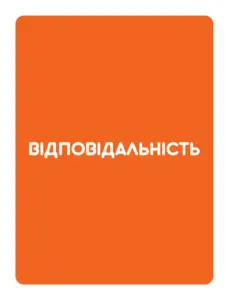 Картки слів для настільної гри з протидії домашньому насильству