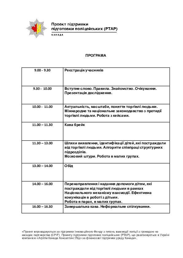 Допомога дітям, постраждалим від торгівлі людьми. Тренінг для поліцейських і соцслужб