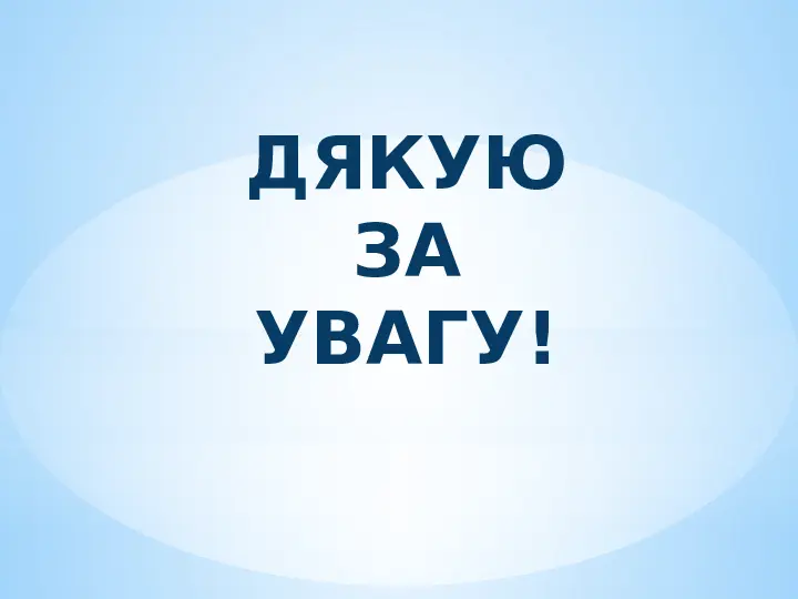 Протидія булінгу. Презентація для школярів 5–8 класів