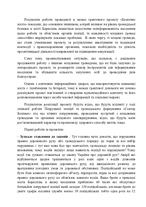 Кампанія боротьби з порушенням громадського порядку. Результати ініціативи