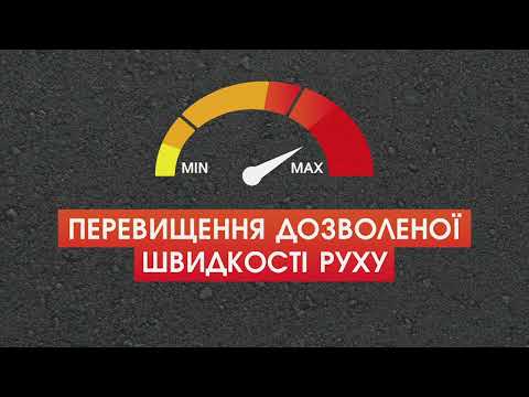 Основні причини ДТП. Відео жестовою мовою