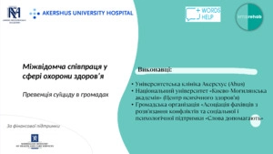 Тренінг «Превенція суїциду в громадах. Навчання гейткіперів». Презентація для тригодинного воркшопу