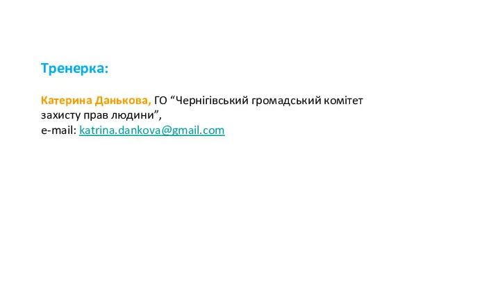 Базові навички медіатора для створення шкільної служби порозуміння. Тренінг із протидії булінгу для працівників поліції