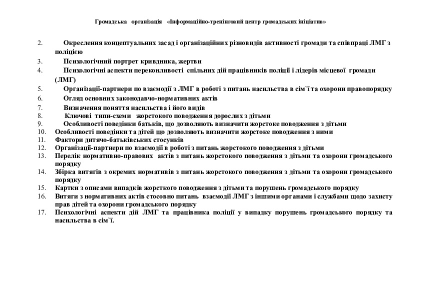 Тренінг на тему взаємодії поліції та громади. Навчання для активних громадян