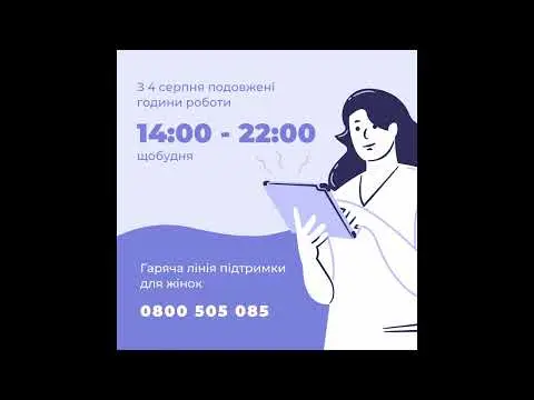 Гаряча лінія для постраждалих від насилля. Соціальна реклама для радіо (частина 1)