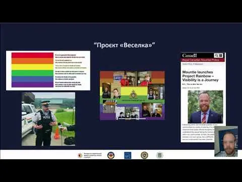 Проект Веселка та інші кампанії інклюзивності у поліції Канади. Інтерв'ю з Брендоном Харкнесом