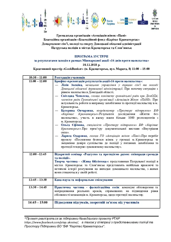 Семінар для чоловіків у межах ініціативи посилення безпеки жінок у Краматорську. Програма заходу