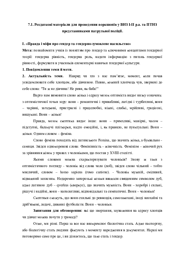 Тренінги для студентів з протидії насильству