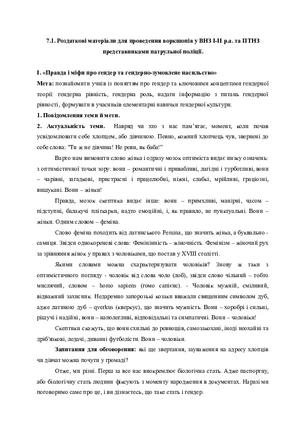 Тренінги для студентів з протидії насильству