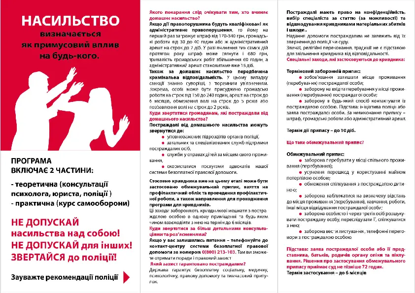 Відповідальність кривдника й допомога постраждалим від домашнього насильства. Буклет