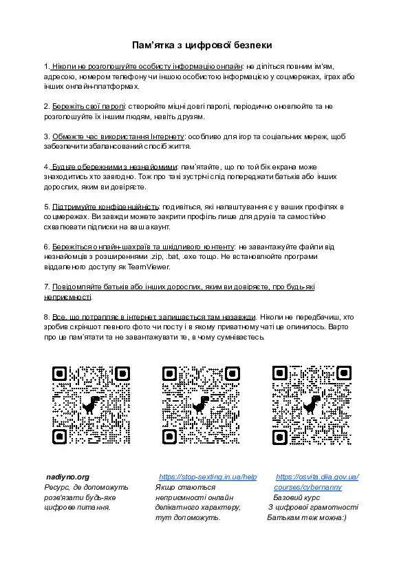 Цифрова безпека для школярів: основні заходи безпеки в інтернеті. Пам’ятка
