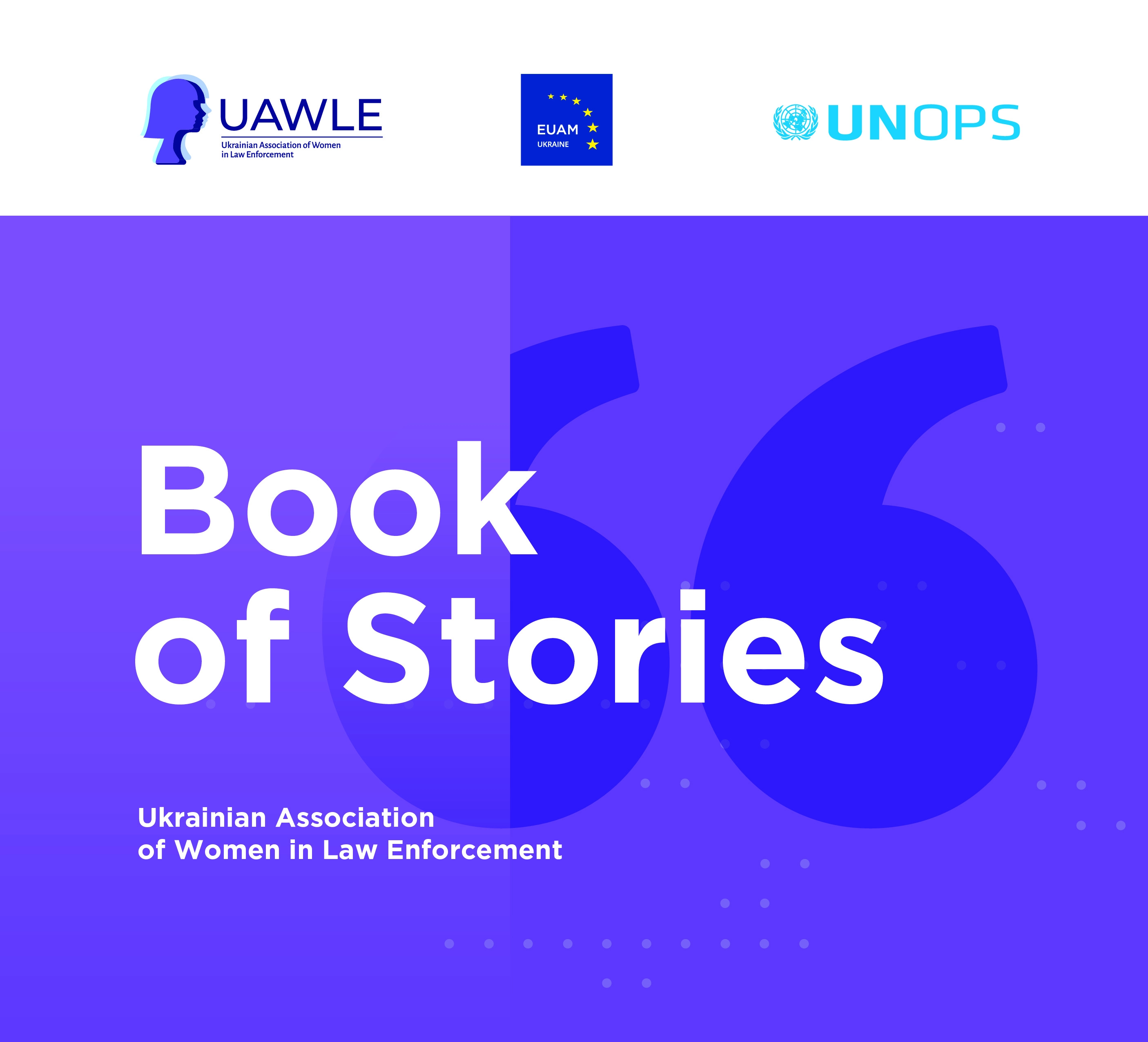 Книга історій Української асоціації представниць правоохоронних органів (англійською мовою)