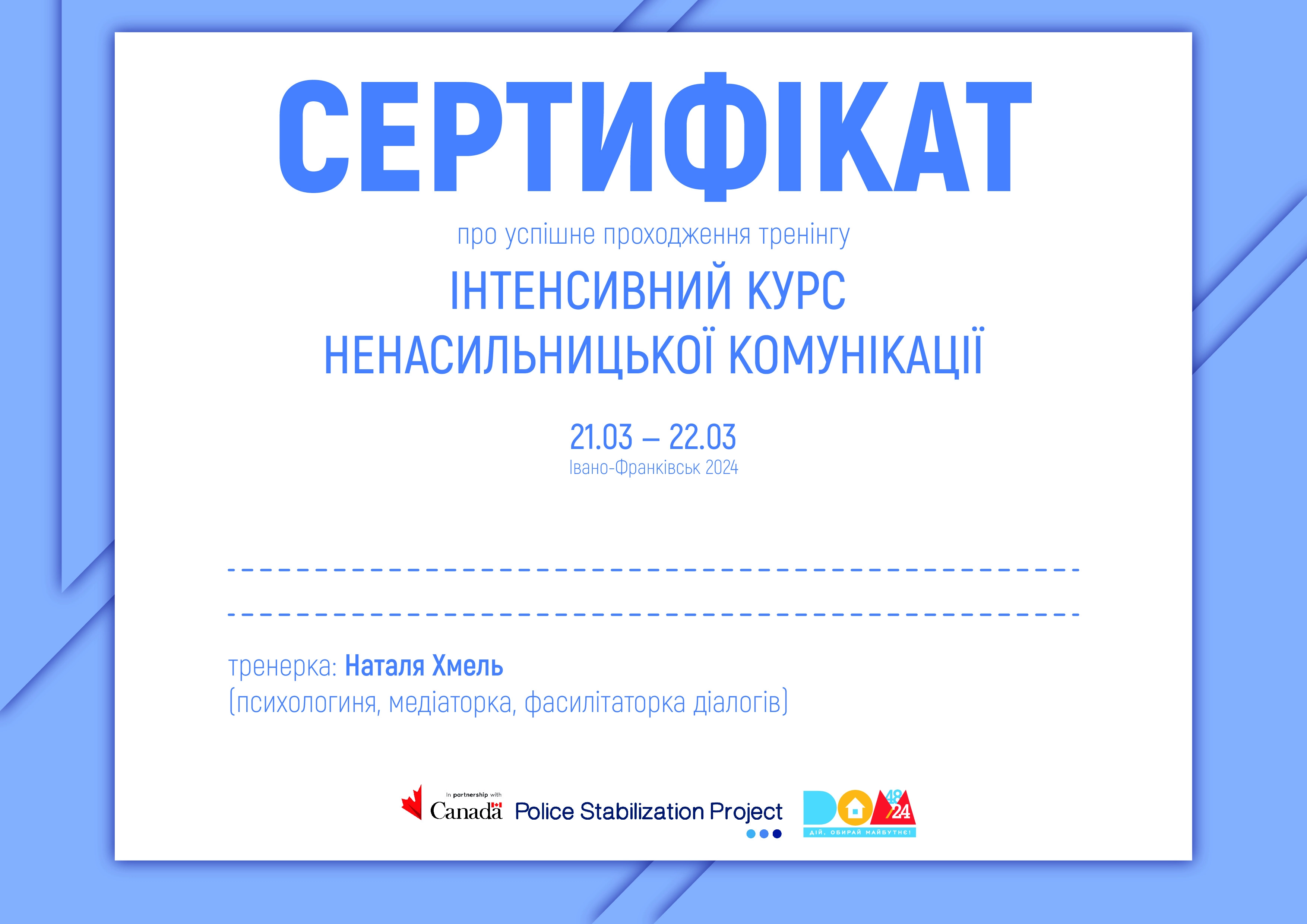 Сертифікат про проходження тренінгу з ненасильницької комунікації