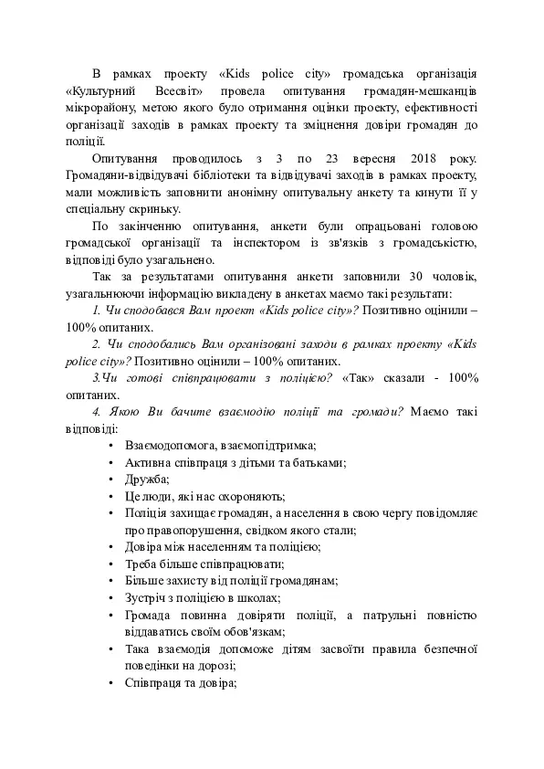 Дослідження ефективності навчання дітей на майданчику правил дорожнього руху. Опитувальник і результати опитування громадян