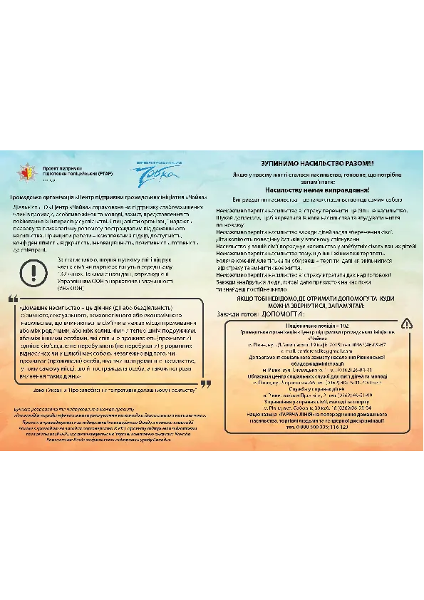 Законодавство про домашнє насильство й допомога постраждалим. Листівка про протидію насиллю в родині