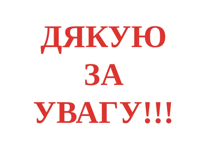 Дитина та незнайомець. Правила безпеки для дітей молодших класів. Презентація для уроків поліції в школі