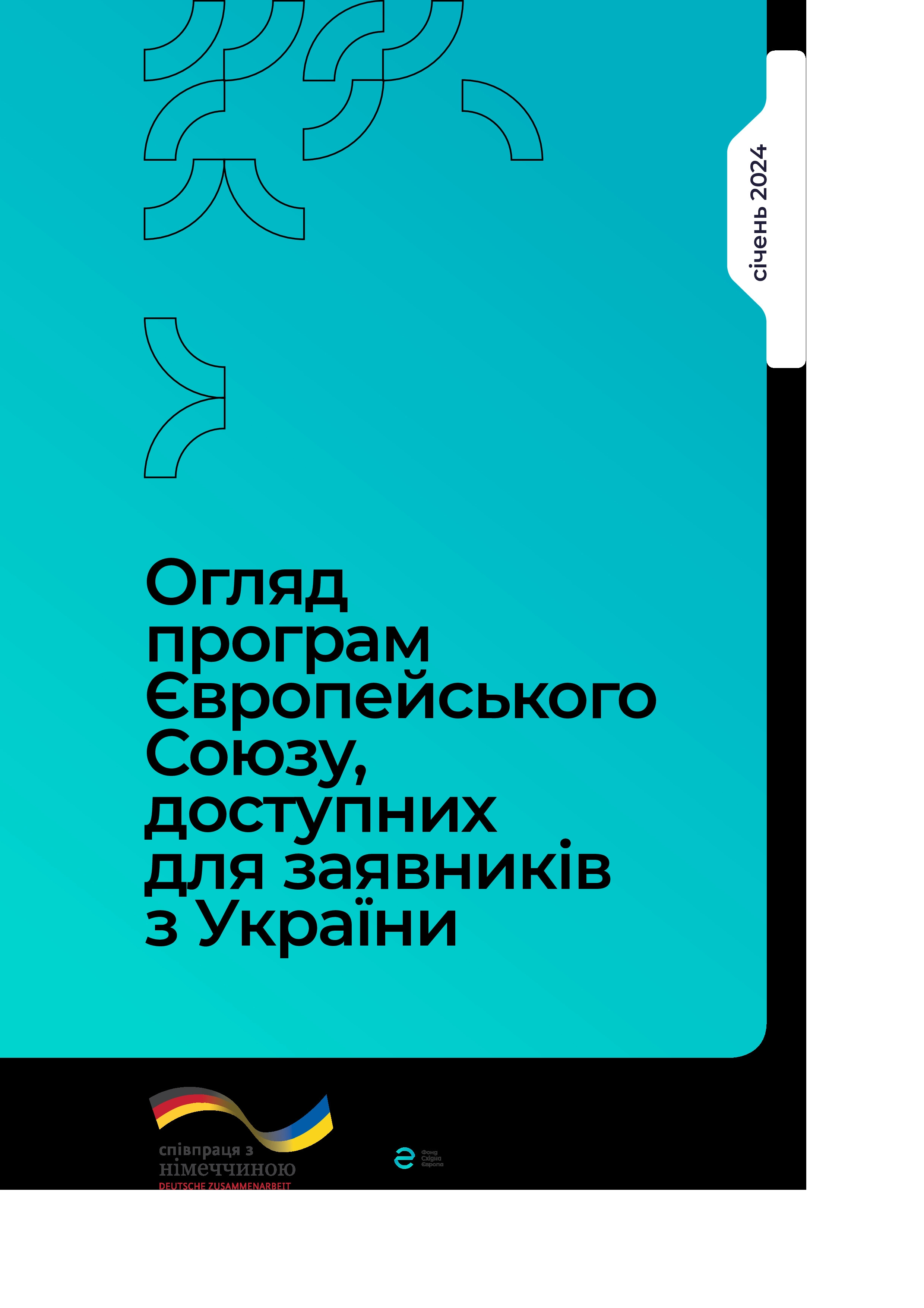 Посібник з отримання грантів для відновлення та стійкості від програм ЄС