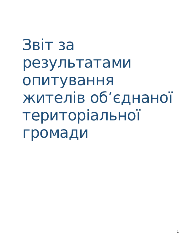 Дослідження безпеки в ОТГ. Звіт за результатами опитування жителів Дівичківської громади