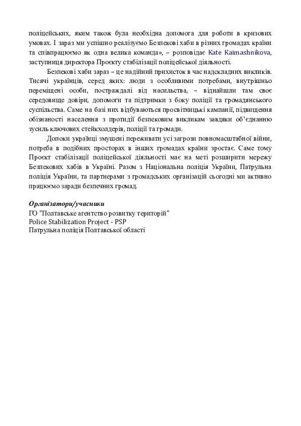 Громадський хаб «Безпековий простір громади». Чекліст та інструкція щодо участі в проєкті для пілотних територіальних громад