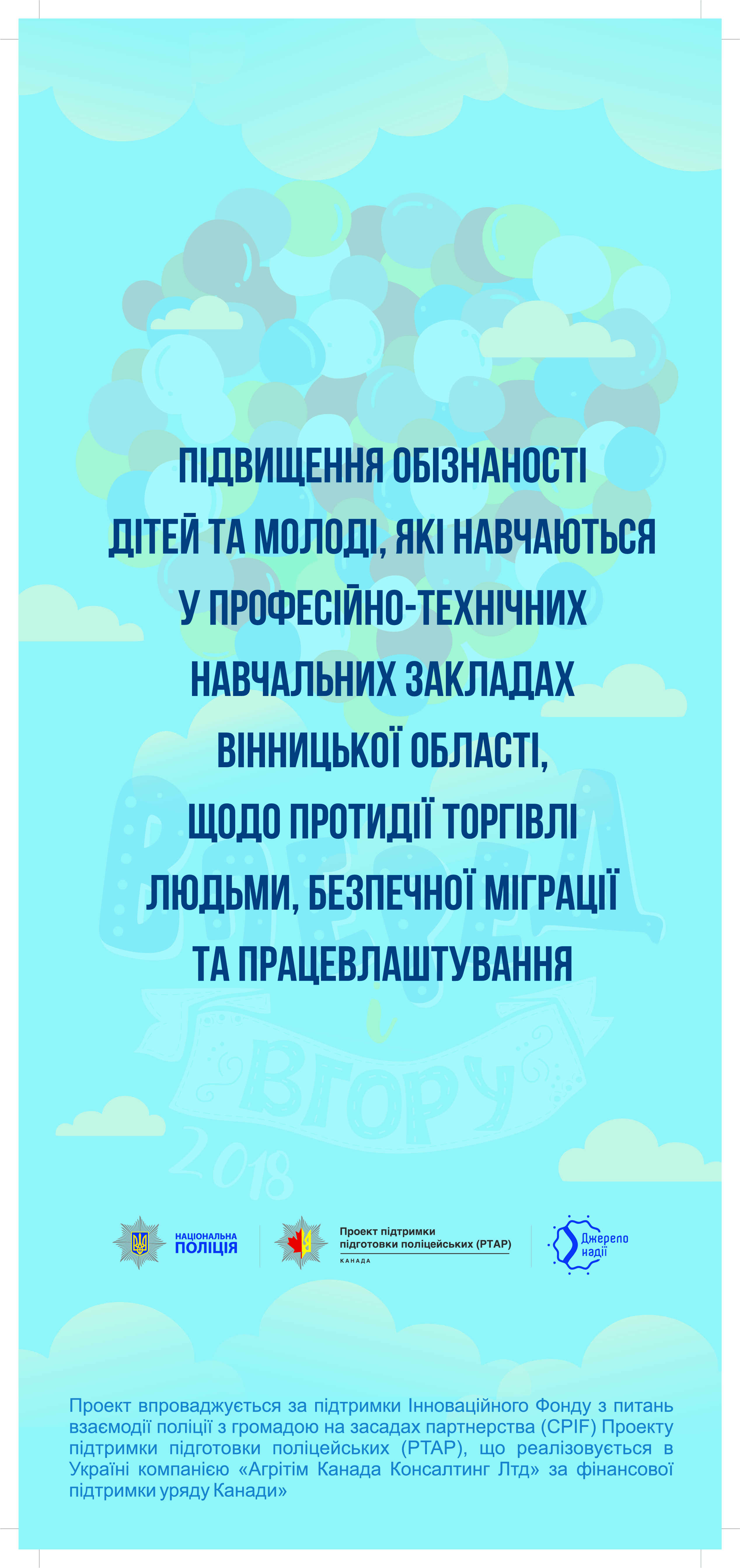 Реклама інформаційних заходів для студентів про безпеку. Банер-павук 2