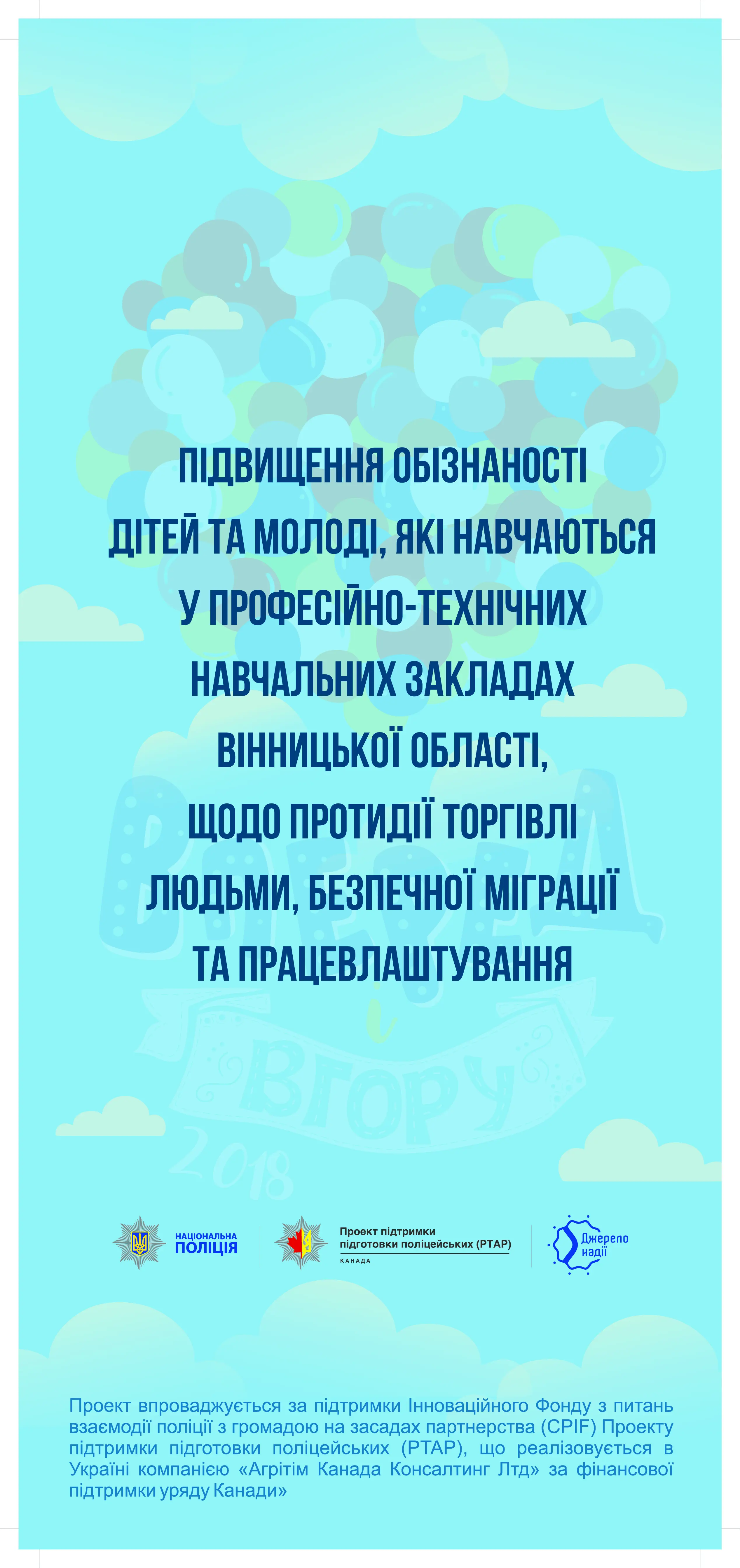 Реклама інформаційних заходів для студентів про безпеку. Банер-павук 2