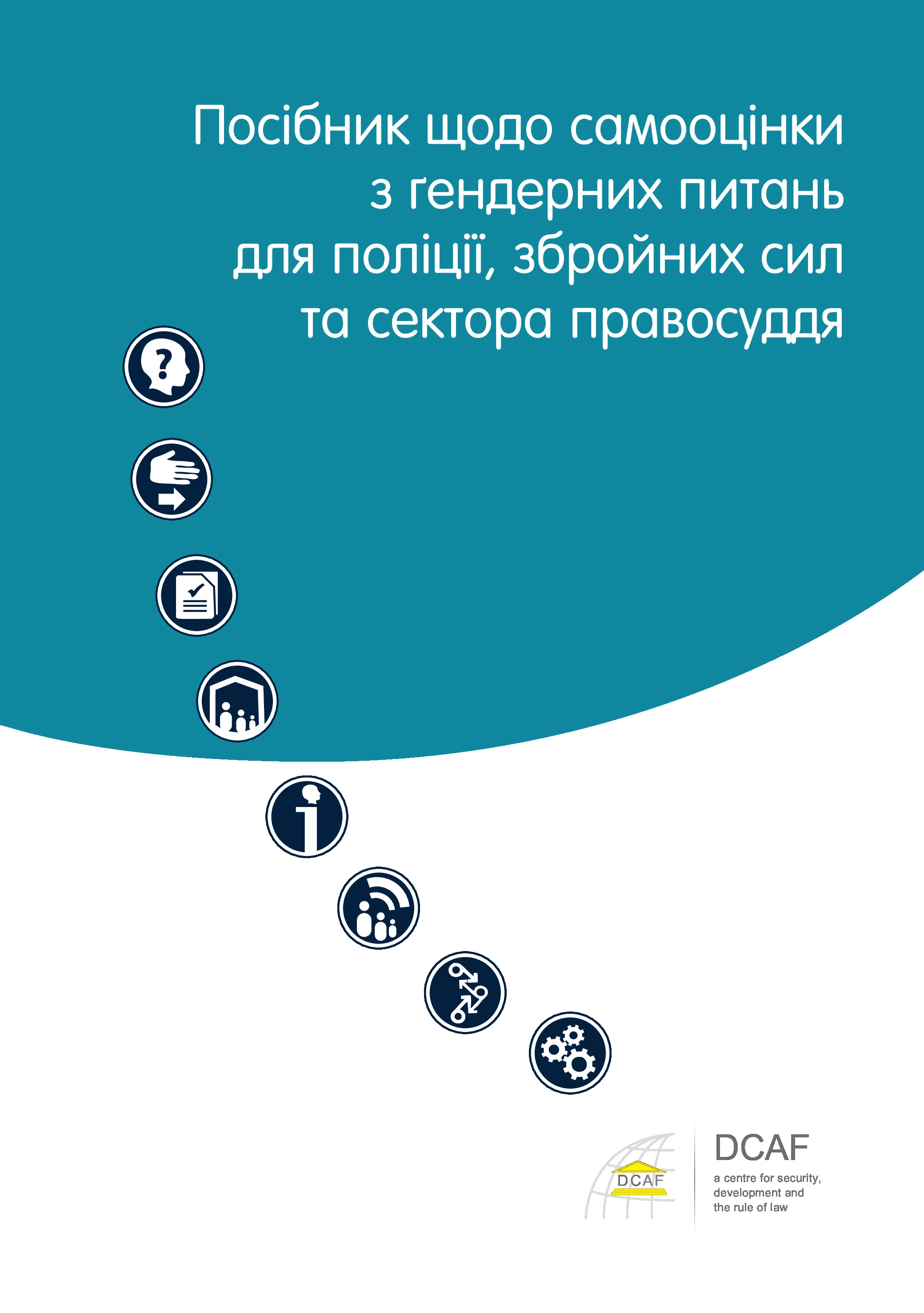 Посібник щодо самооцінки з гендерних питань для поліції, збройних сил і сектору правосуддя