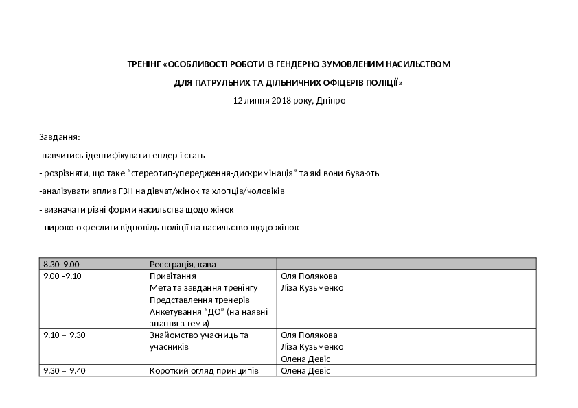 Гендерно зумовлене насильство. Особливості реагування. Тренінг для поліцейських