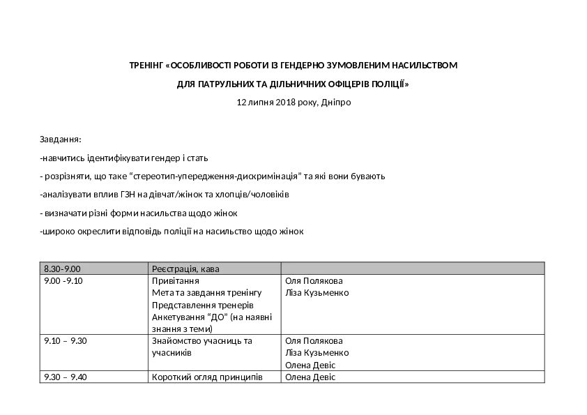 Гендерно зумовлене насильство. Особливості реагування. Тренінг для поліцейських