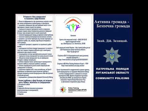 Впровадження Community Policing на Луганщині. Радіоефір про ініціативу, очікування та плани