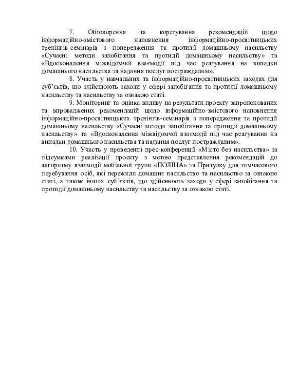 Експертне консультування для поліції та ГО, залучених до реагування на насильство. План експертного консультування й інформаційно-просвітницьких тренінгів-семінарів