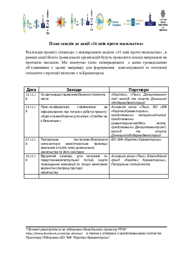 16 днів проти насильства. План заходів до всесвітньої акції