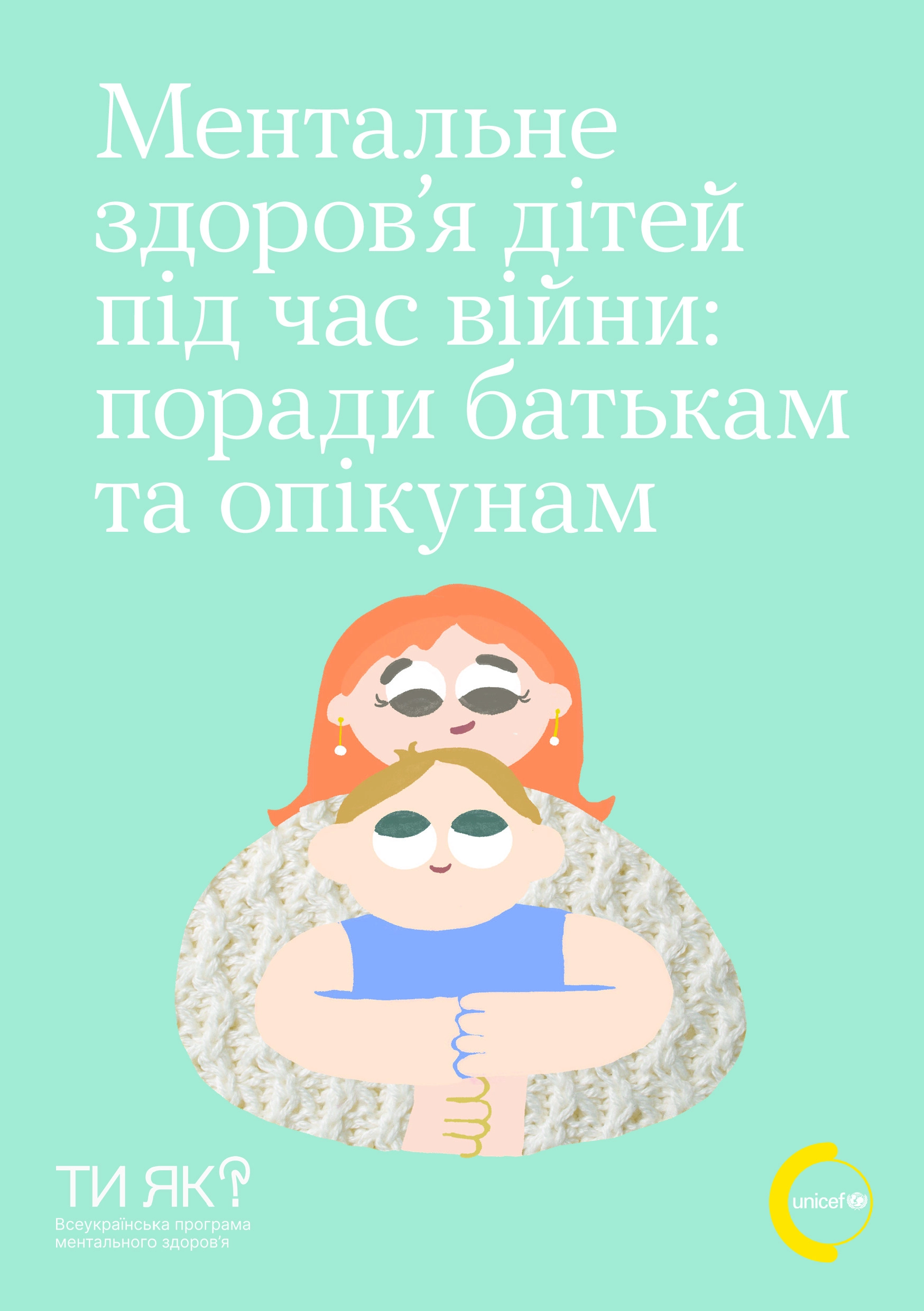 Аптечка психологічної самодопомоги для дітей. Поради батькам для допомоги дітям